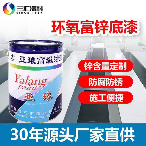 双组份环氧富锌漆供应厂家