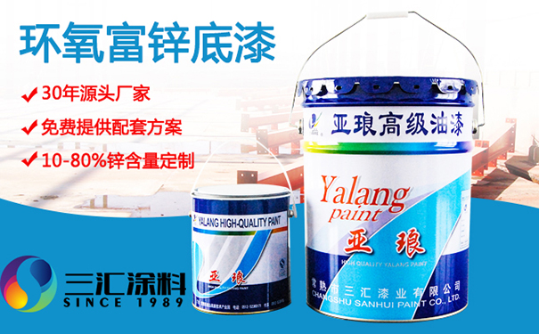 环氧富锌底漆