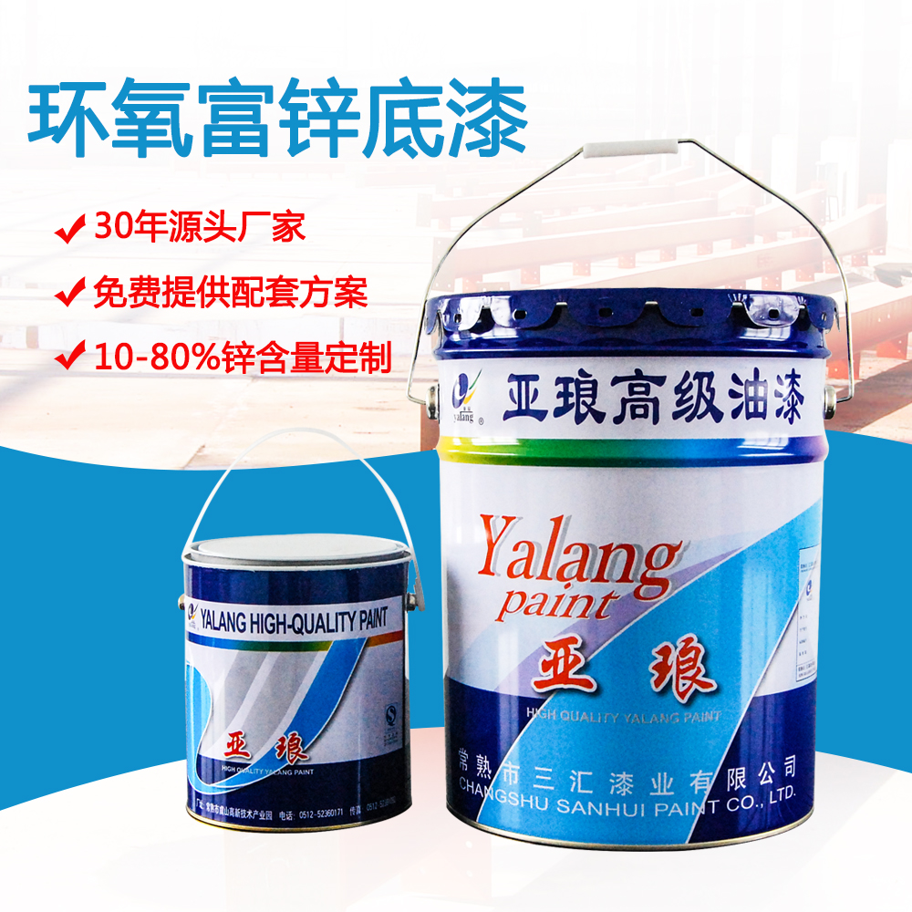 钢结构环氧富锌底漆