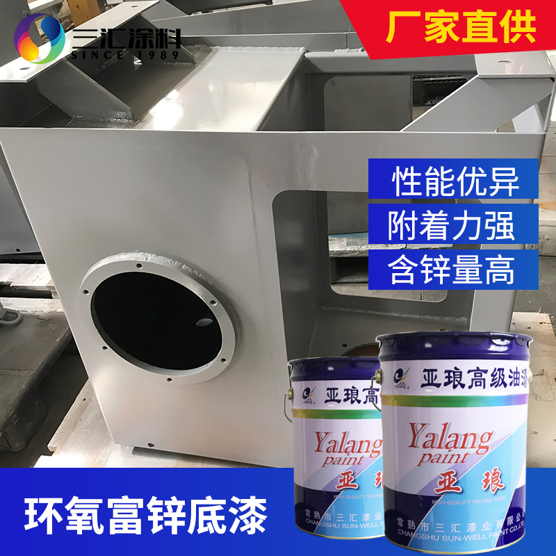 金属环氧富锌底漆