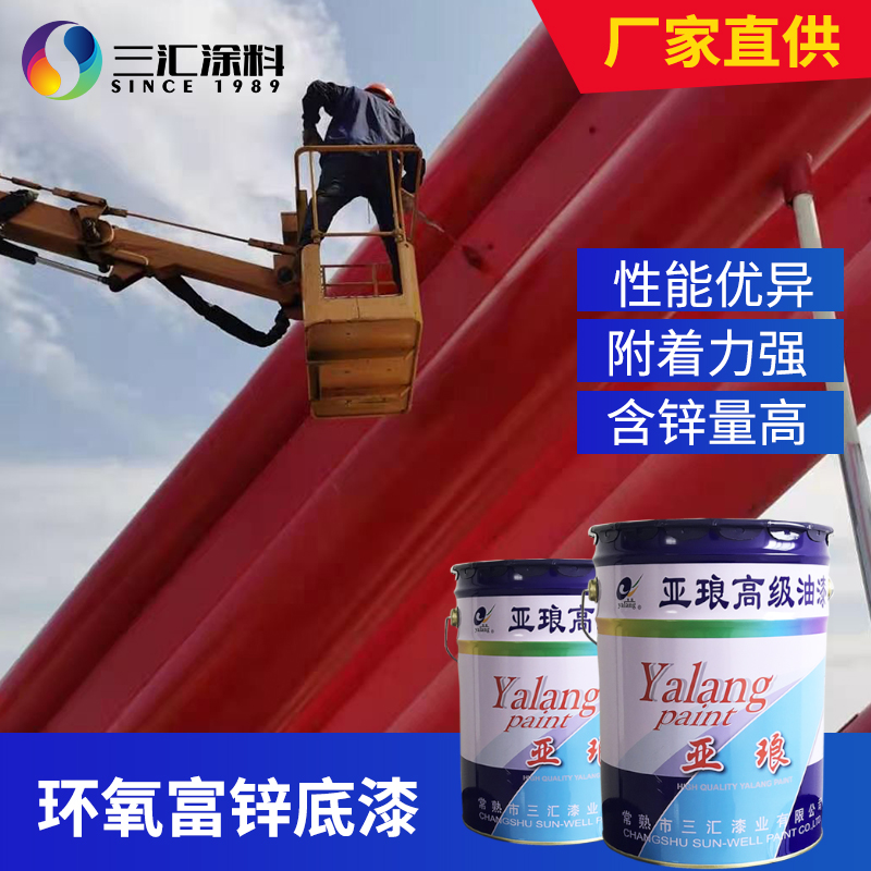 环氧富锌底漆