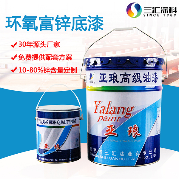 环氧富锌底漆价格