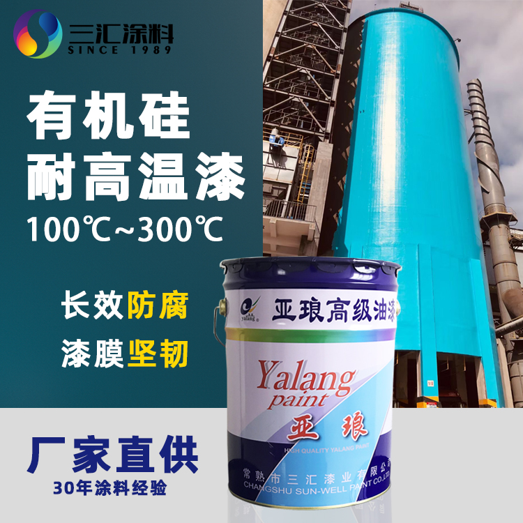 耐高温漆